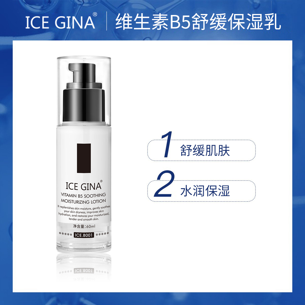 ICE GINA维生素B5舒缓保湿乳液清爽不油腻积雪草滋润补水面霜男女