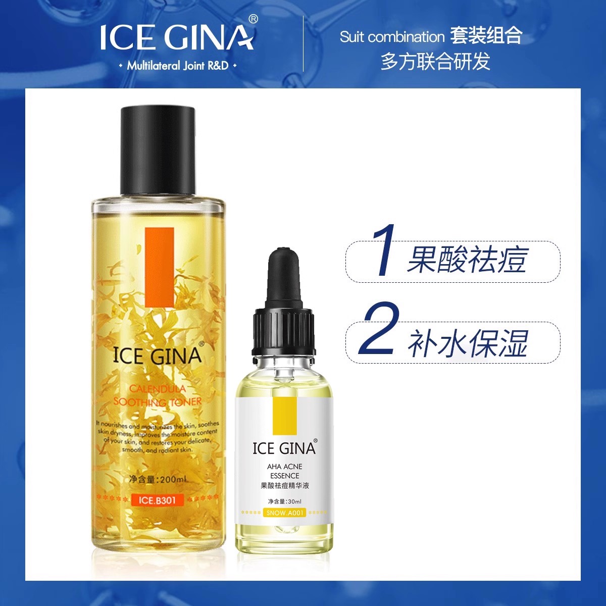 ICEGINA果酸祛痘补水保湿护肤