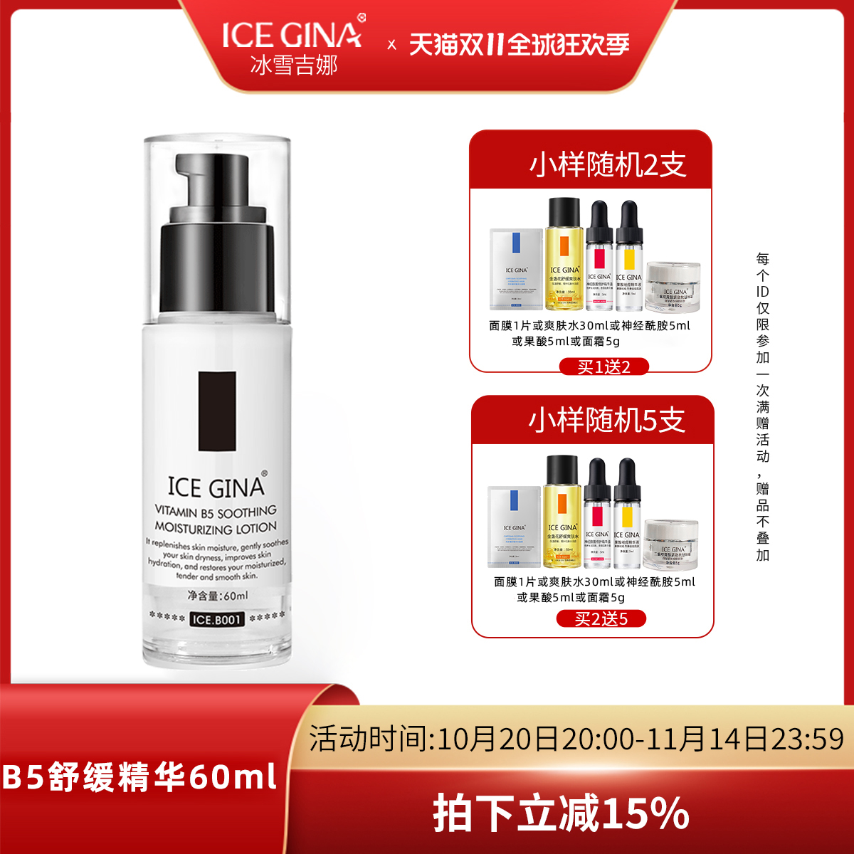 ICEGINA保湿修护乳液清爽不油腻