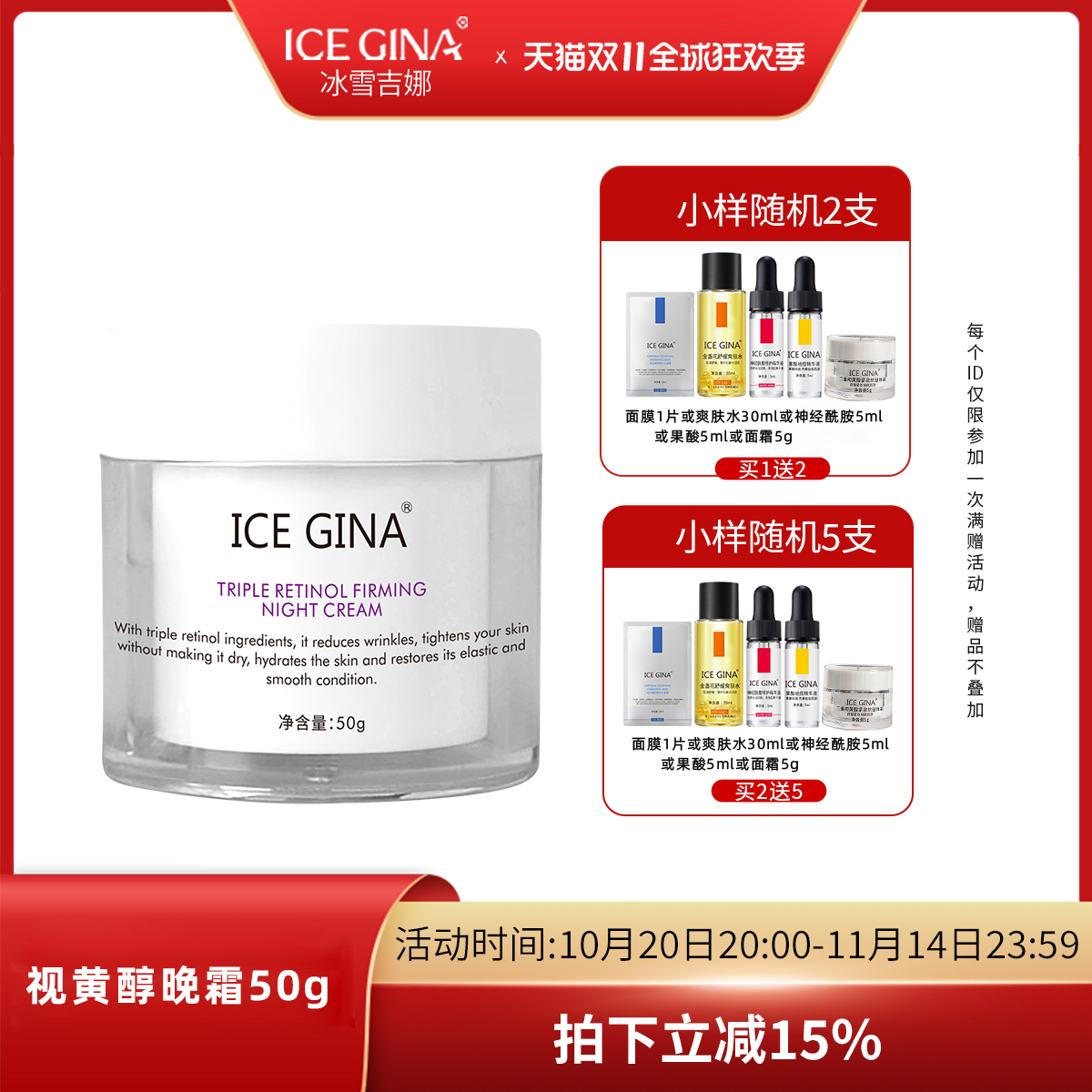 ICEGINA视黄醇面霜紧致