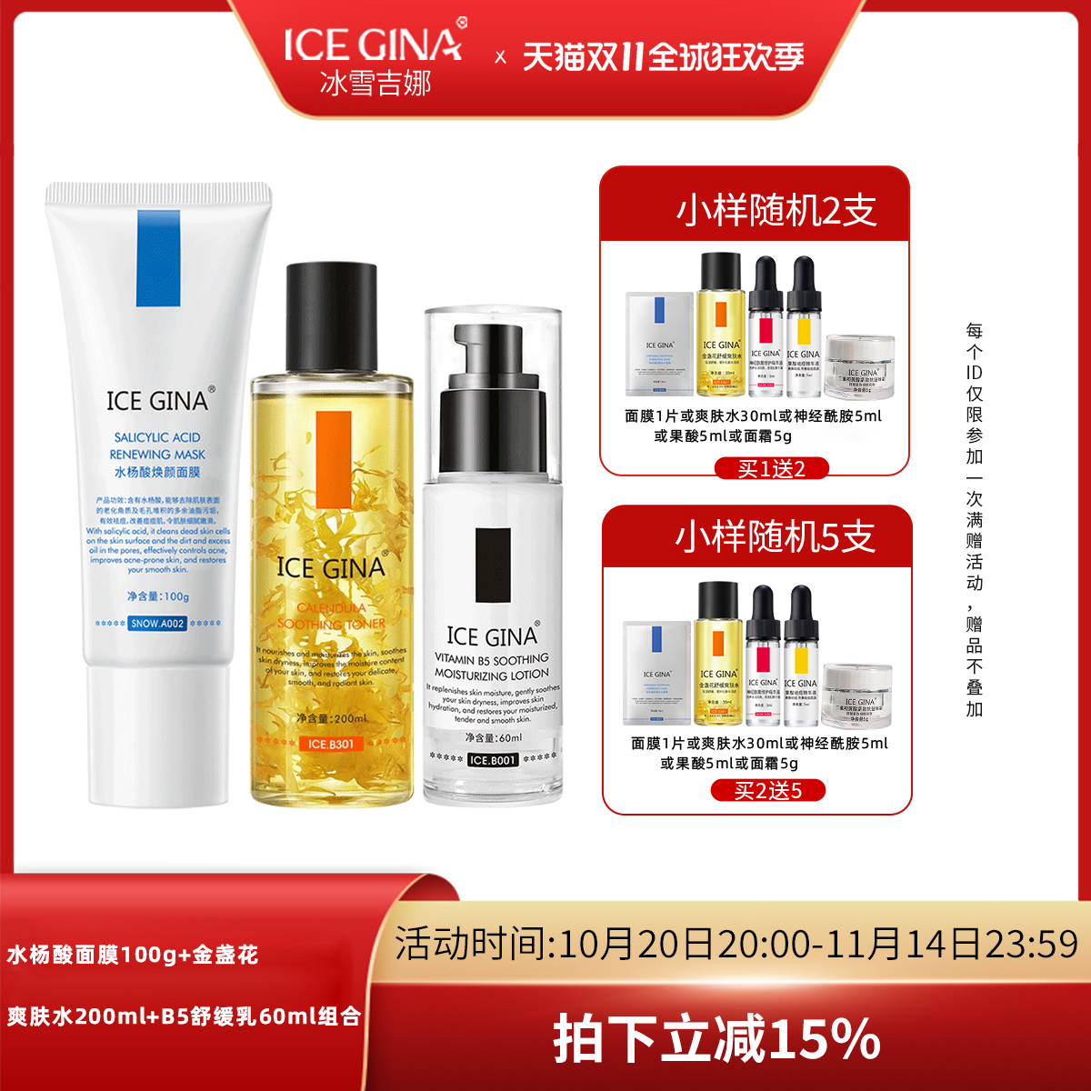 水杨酸清洁舒缓补水套装