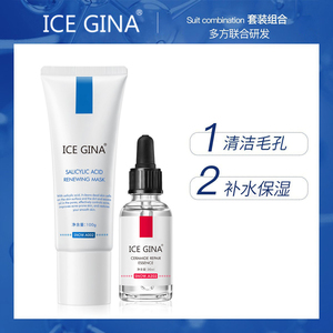 ICE GINA水杨酸祛痘修护护肤套装保湿舒缓泛红去角质男女