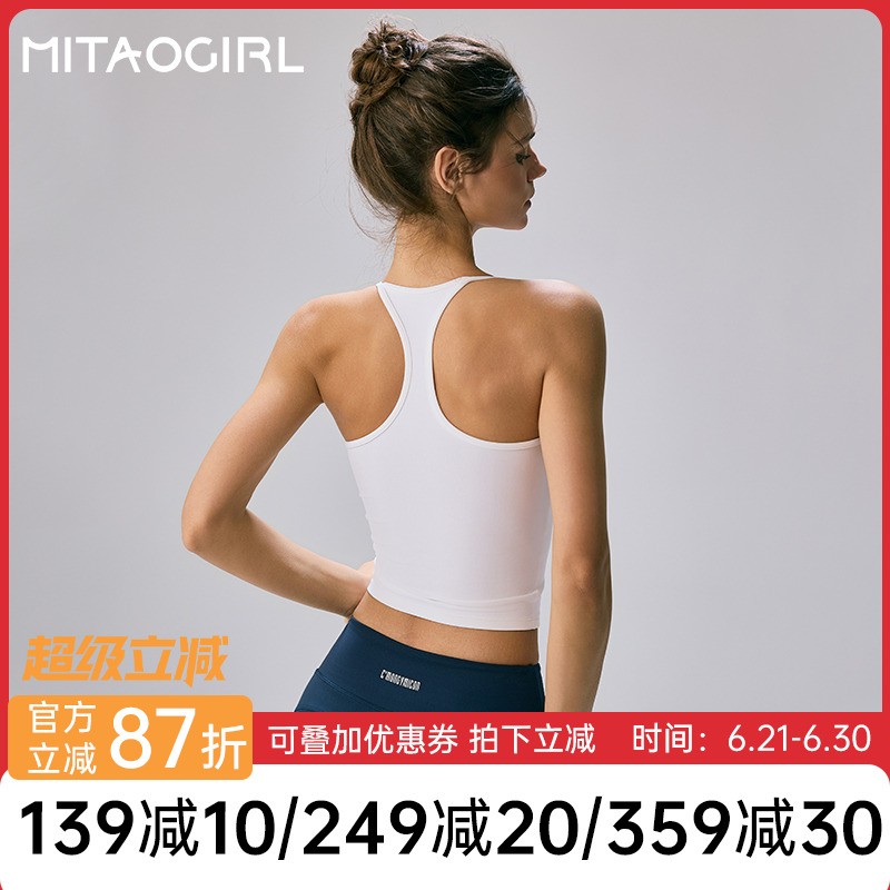 mitaogirl肯豆白色速干运动上衣带胸垫健身内衣防震瑜伽工字背心