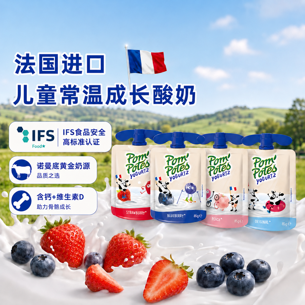 【自营】法优乐法国进口儿童酸奶宝宝零食幼儿园辅食无添加8袋装