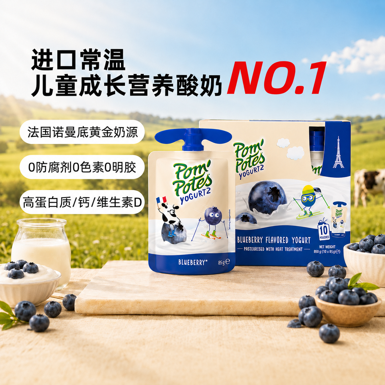 【自营】法优乐法国进口儿童常温酸奶宝宝零食辅食蓝莓味10袋