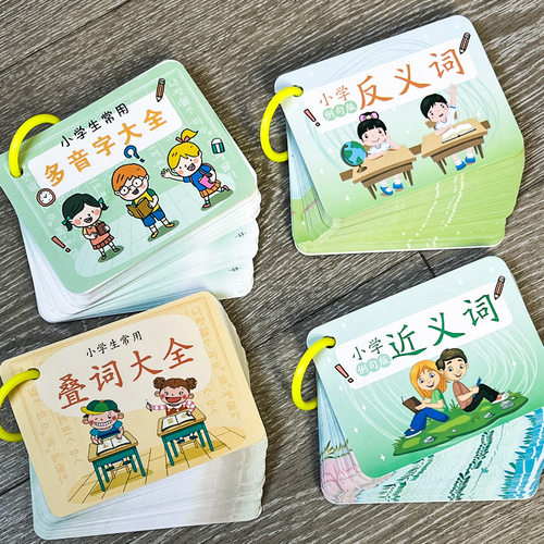 小学近义反义词多音字叠词大全卡片1-6年级数学基础知识记忆手卡