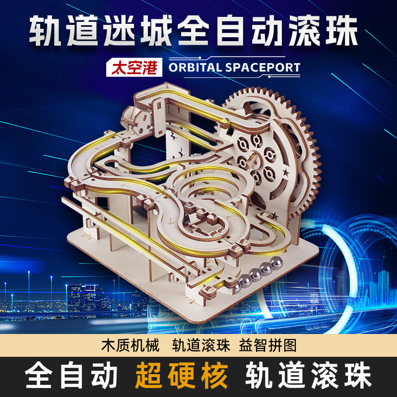 3d轨道滚珠木质机械拼装流云水寨科普diy立体益智玩具孩童礼盒物