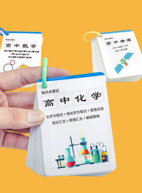 同款高中数学物理化学公式卡知识点重点总结公式大全记忆手卡