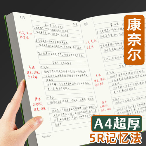 红缘皮面本A4康奈尔记事本