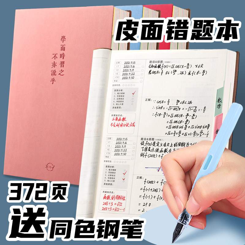 红缘B5错题本艾宾浩斯