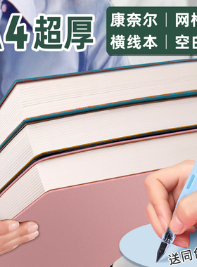 A4加厚超厚皮面笔记本子a5网格本康奈尔5r记忆法学习大号软皮记事本大学生考研白纸本B5方格本英文本纠错本
