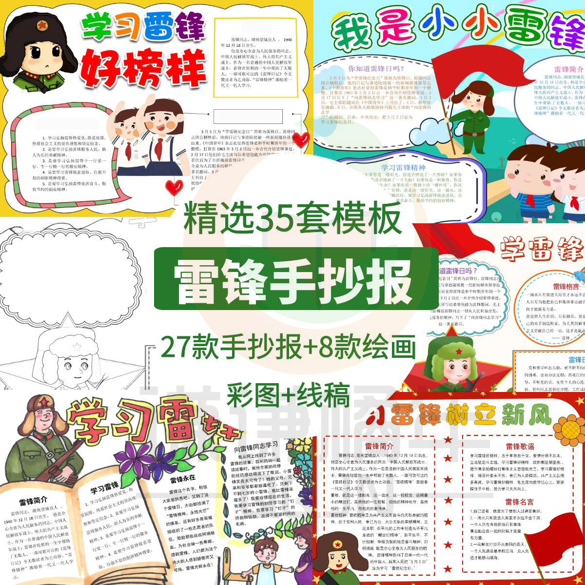 中小学生学习雷锋好榜样手抄报模板弘扬雷锋精神小报电子版a3a4