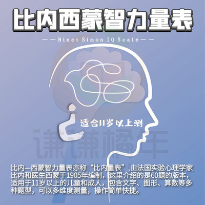 比内西蒙智力量表智商测验试题IQ检测文字填图形画测评电子版素材