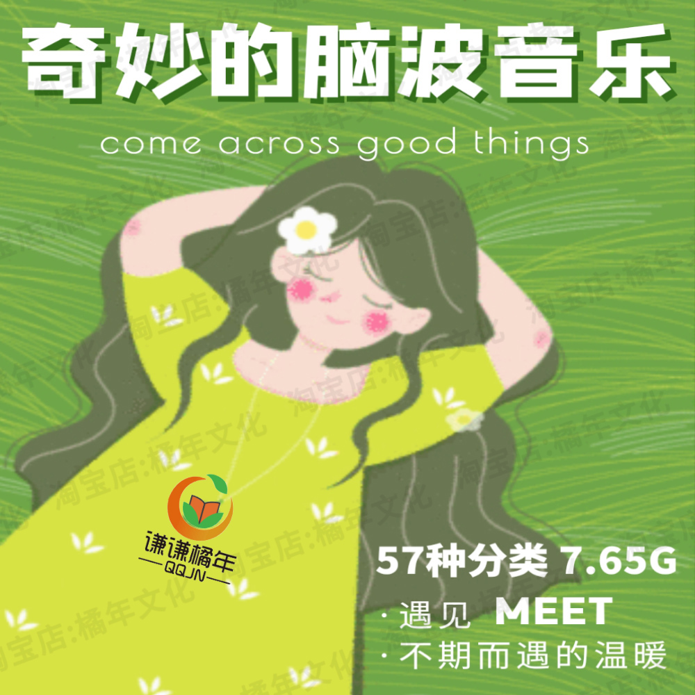 阿尔法脑波aα波纯音乐胎教记忆右脑开发瑜伽睡眠音频电子版素材