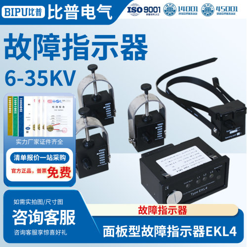 EKL4面板型故障指示器