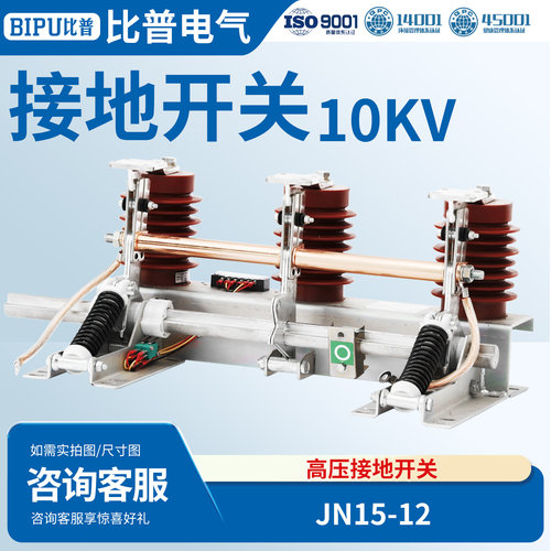 10KV高压中置柜接地开关
