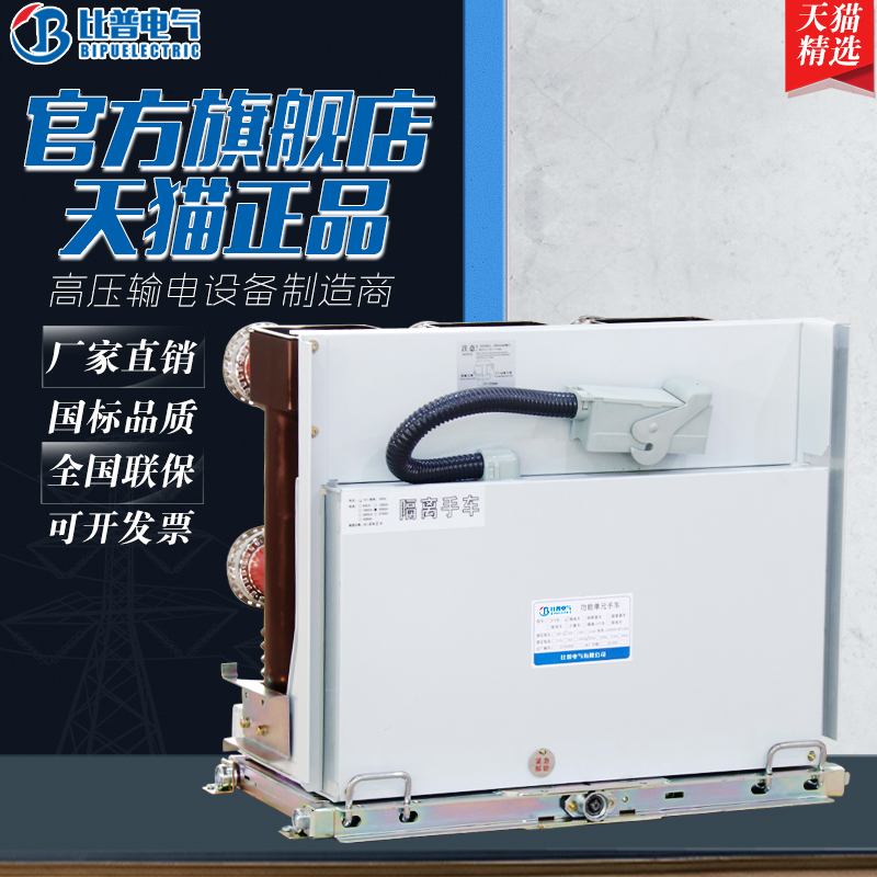 高压隔离手车中置式kyn28柜用加高计量pt避雷器手车6301250 2000a