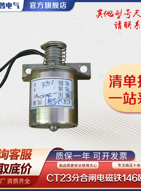 ZHW4-126L DC220V分合闸电磁铁