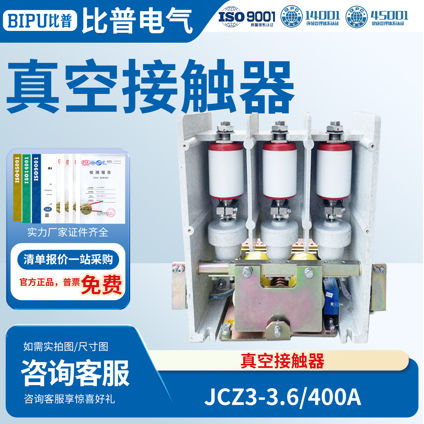 JCZ3-3.6/400A-2交流真空接触器