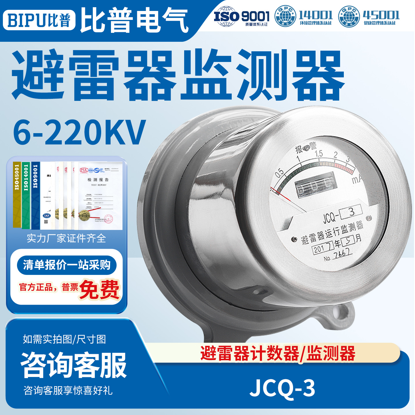 比普电气JCQ-3氧化锌避雷器