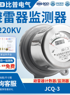 比普电气JCQ-3避雷器监测器氧化锌避雷器运行放电记数器6KV~220KV