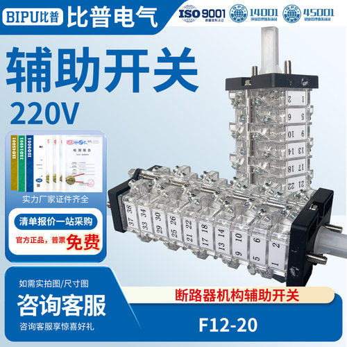 f12辅助开关操作机构断路器系列