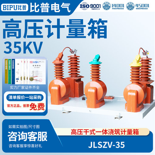 JLSZV-35W户外干式组合互感器