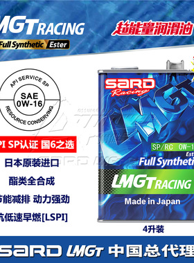 日本原罐进口萨德SARD0W16SP级酯类全合成润滑油高性能长效省油