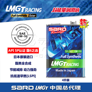 日本原罐进口萨德SARD0W16SP级酯类全合成润滑油高性能长效省油