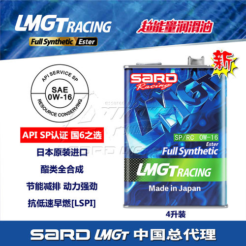 SARD酯类全合成SP高性能省油机油