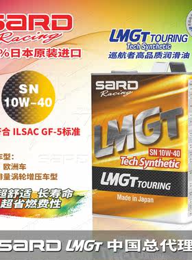 SARD10W40SN合成机油省油长效