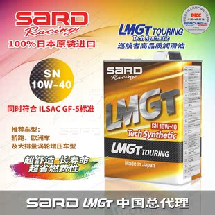 日本原罐进口萨德SARD10W-40SN级合成机油润滑油4L高性能长效省油