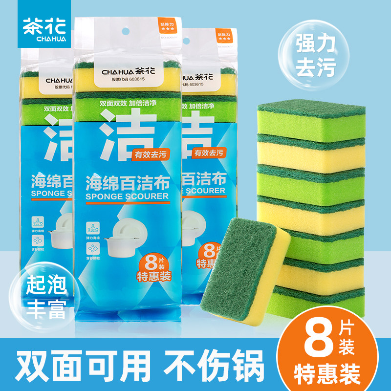 茶花百洁布厨房海绵洗碗布海绵擦抹布不沾油去污强不掉毛耐磨海绵
