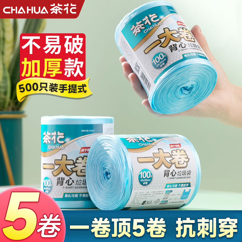 茶花加厚卷装家用加厚垃圾袋