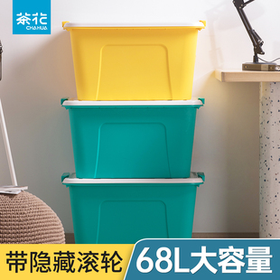 茶花收纳箱68L家用塑料有盖储物加厚特大号衣服棉被收纳盒整理箱