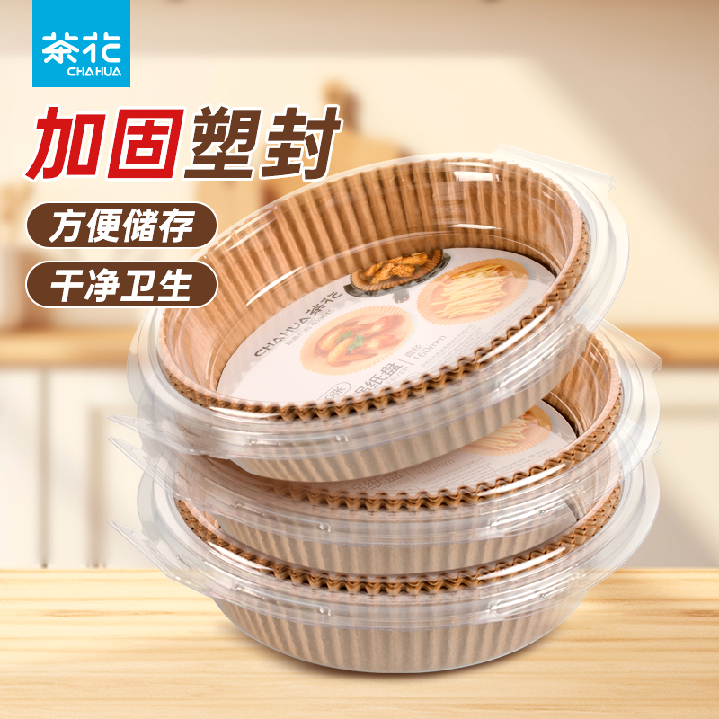 茶花空气炸锅专用纸家用烘焙工具