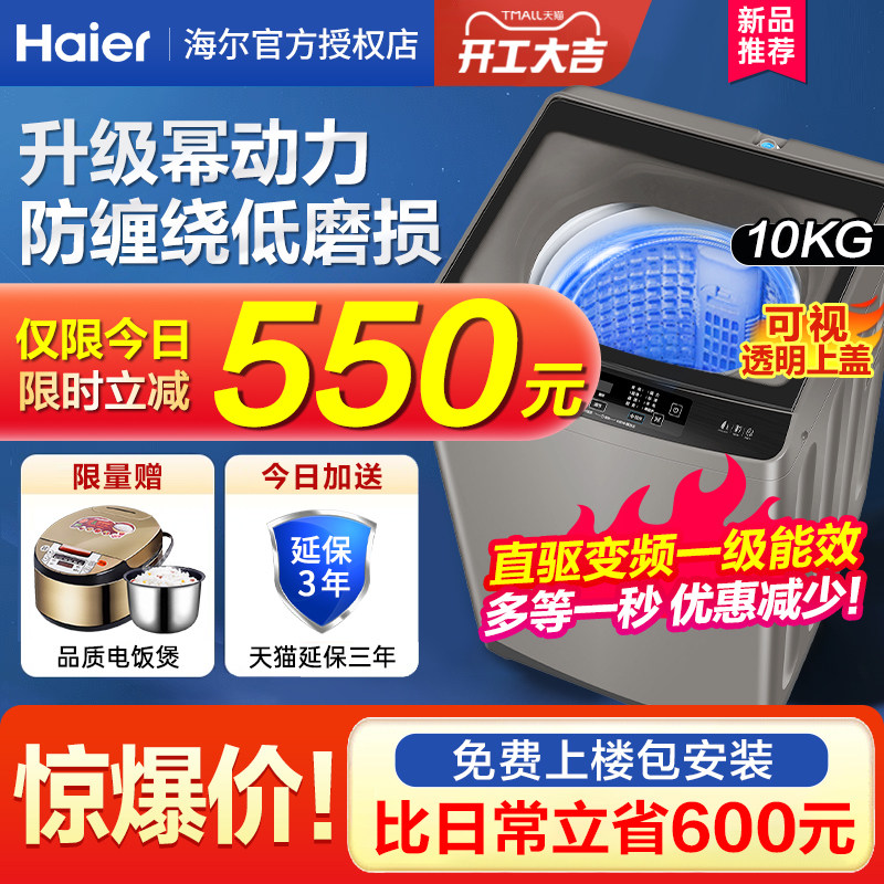 海尔洗衣机全自动家用10公斤幂动力防缠绕直驱变频一级波轮旗舰店