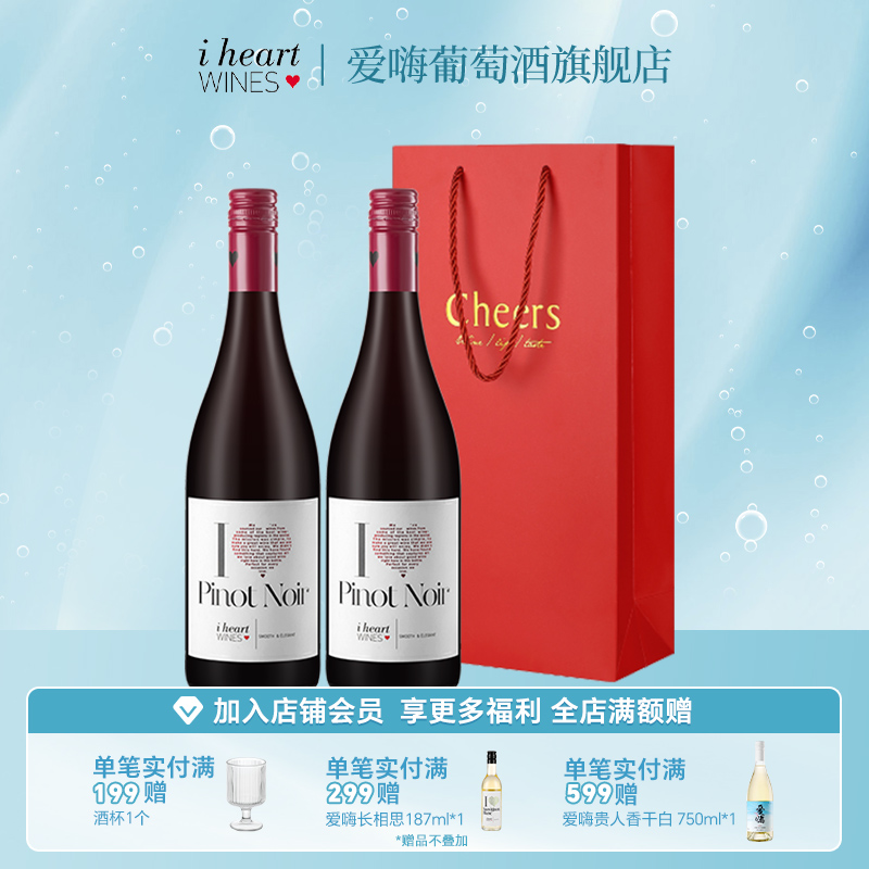 爱嗨葡萄酒入门级原瓶进口干红葡萄酒双支送礼750ml*2赠送礼品袋