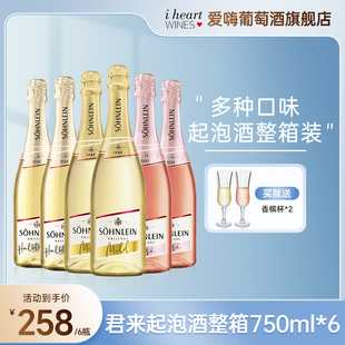 德国原瓶进口君来桃红起泡酒整箱750ml*6瓶女士低度甜型果酒汉凯