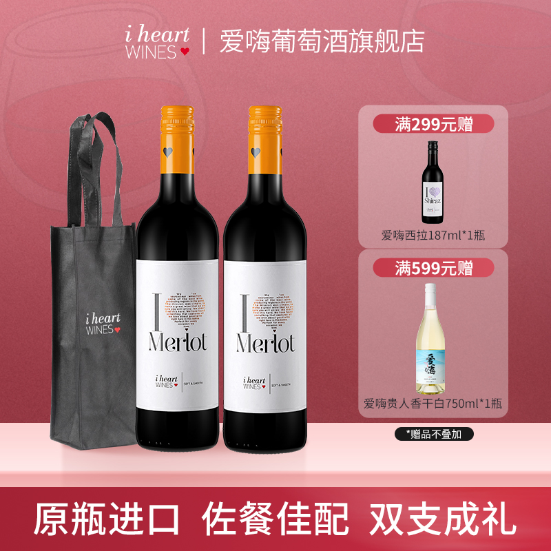 爱嗨葡萄酒红酒原瓶进口美乐干红长相思干白双支赠礼品袋750ml*2