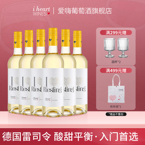 爱嗨雷司令干白葡萄酒