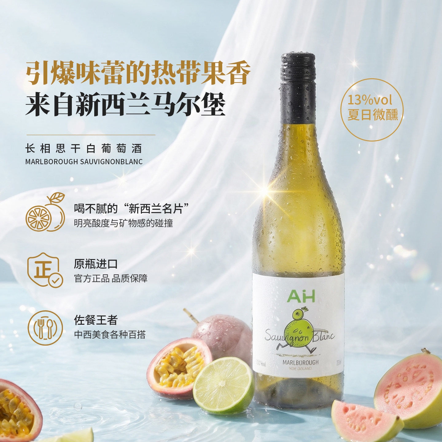 2025年份原瓶进口爱嗨白葡萄酒新西兰马尔堡长相思干白葡萄酒单支
