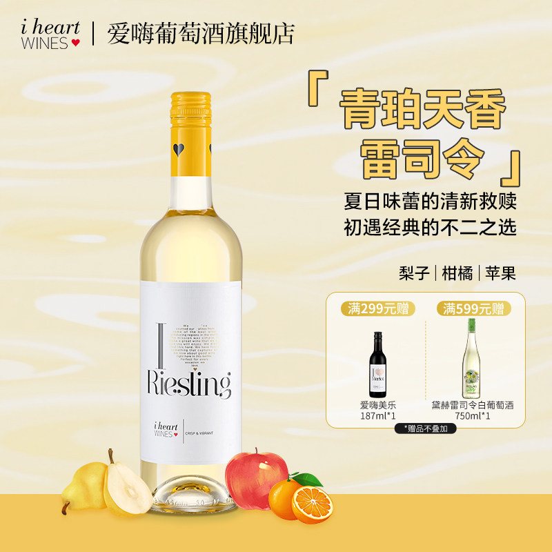 德国爱嗨雷司令干白葡萄酒原瓶进口女士微醺红酒750ml