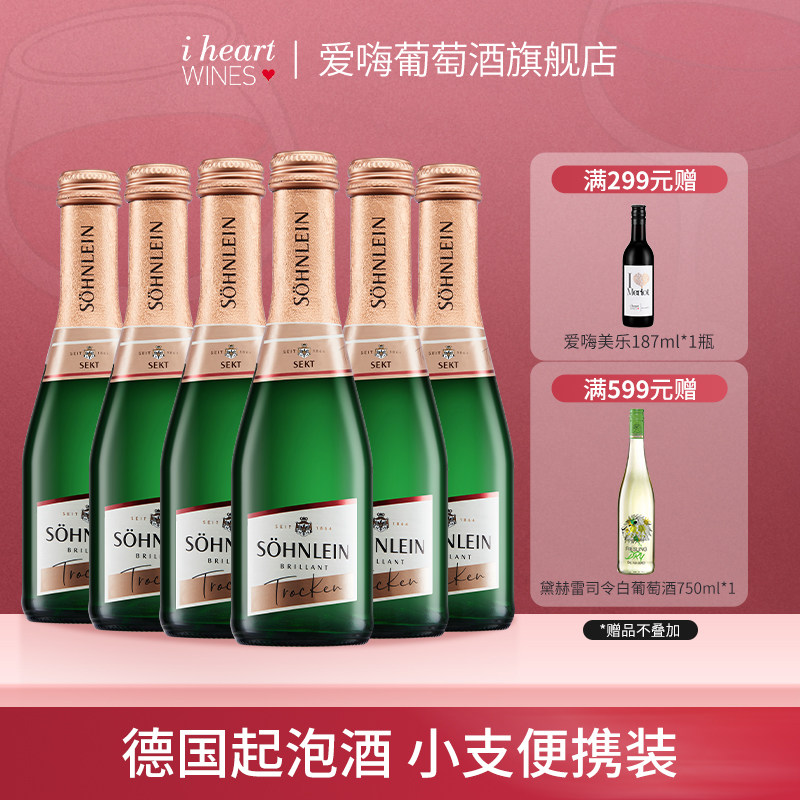 德国原瓶进口君来小瓶起泡酒气泡酒女士低度酒女性果酒200ml