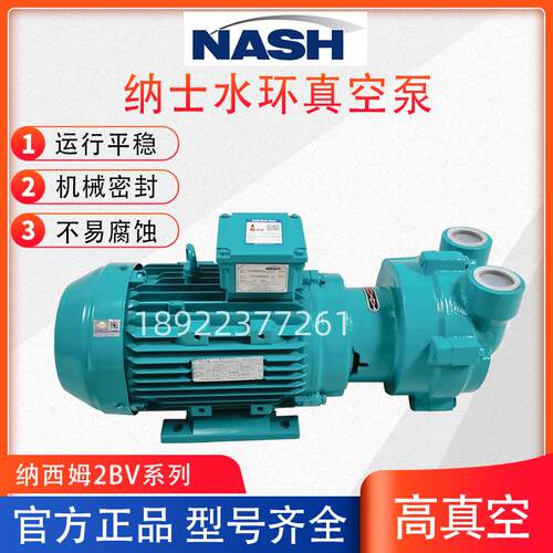 纳士NASH水环真空泵2BV2070/71