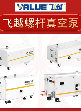 浙江VALUE飞越螺杆真空泵VSP8/20/40/60/80 干式无油静音实验室用