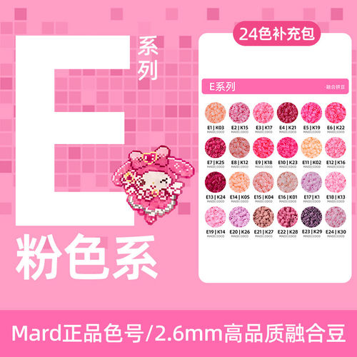 拼豆2.6mm粉色DIY补充装1000粒