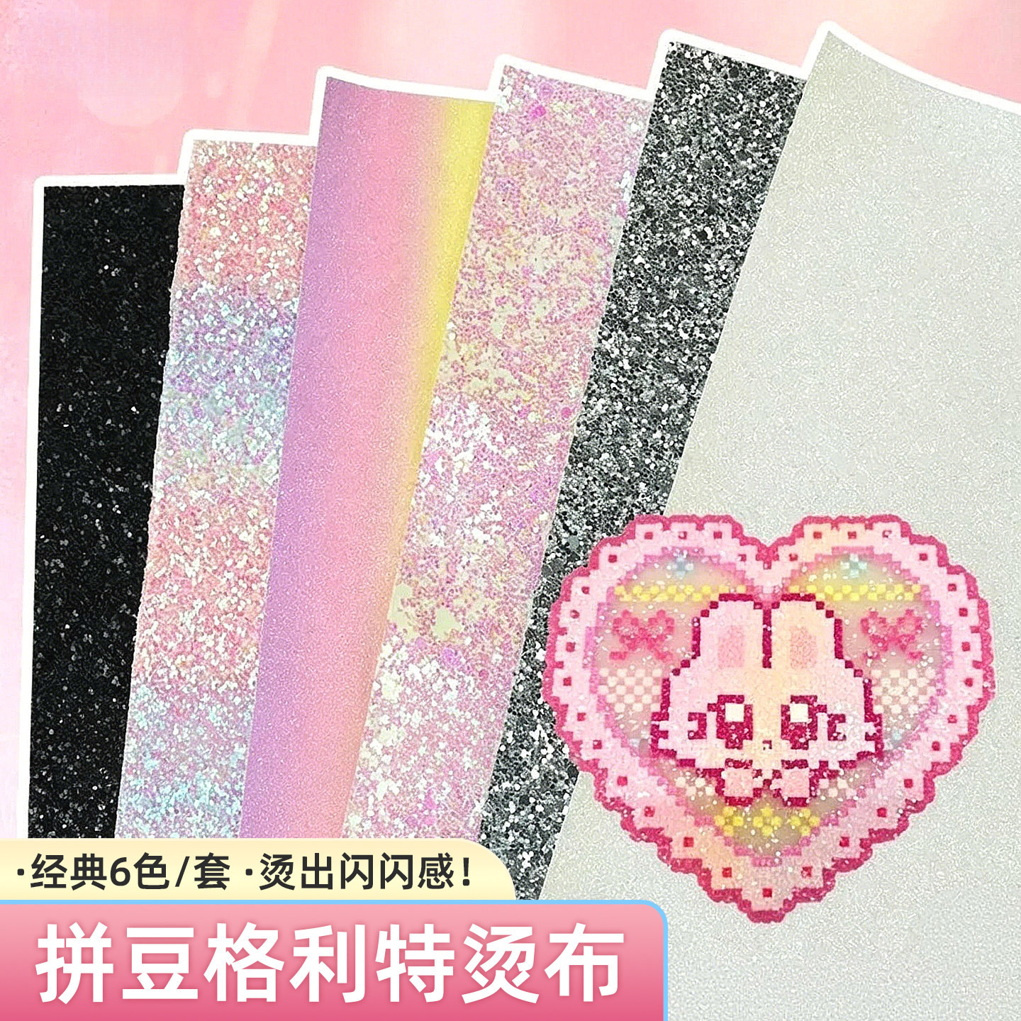 格利特超大号白色爆闪拼豆纸图片