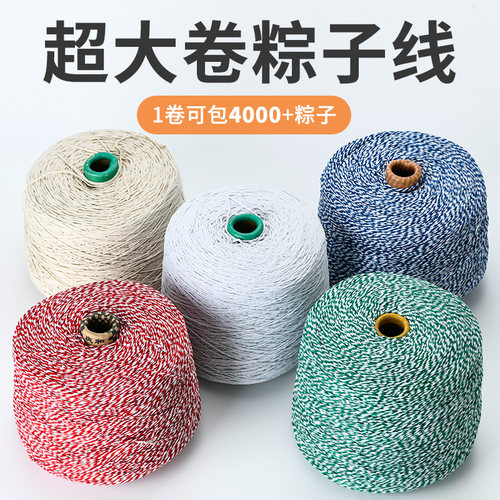 端午节大卷包粽子绳棉线