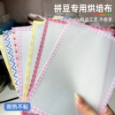 拼豆用烘焙布加厚熨烫纸手工专用粗纹理大号美纹纸熨斗布工具套装